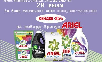 АОБ Ариель средства для стирки