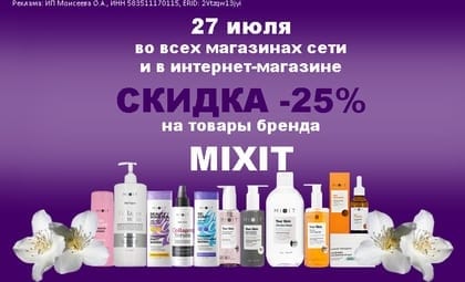 АОБ Миксит уход за кожей