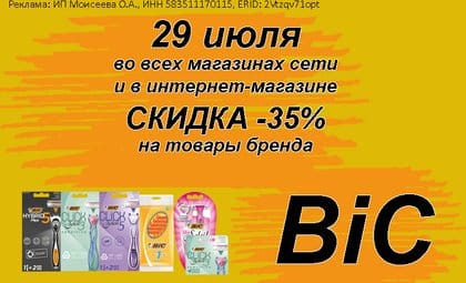 АОБ Бик бритье