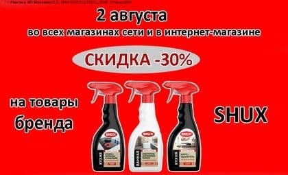 АОБ Шукс