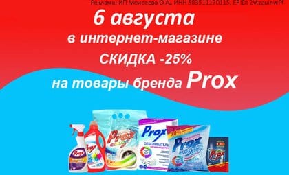 Прокс чистящие