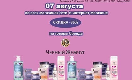 АОБ Черный жемчуг уход за лицом