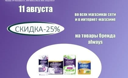 АОБ Олвейз женская гигиена