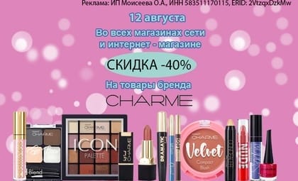 АОБ Шарм декоративная косметика