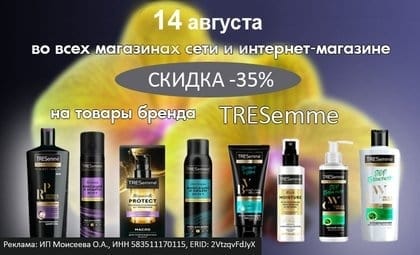 АОБ Тресемме уход за волосами
