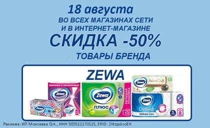 АОБ Зева гигиена