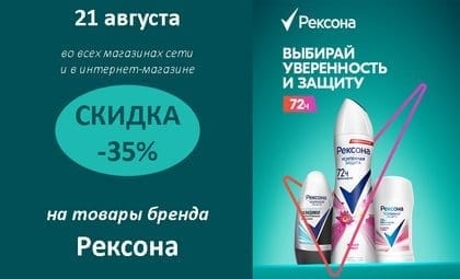 АОБ Рексона дезодорант