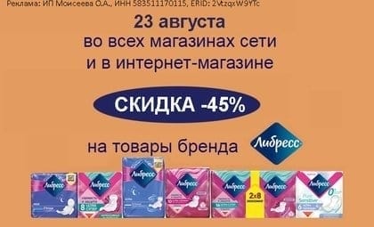 АОБ либресс женская гигиена