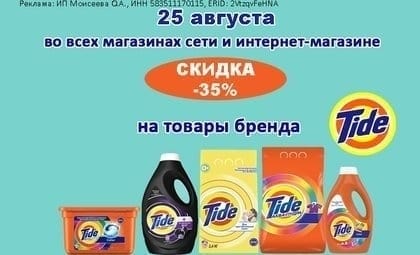 АОБ Тайд средства для стирки