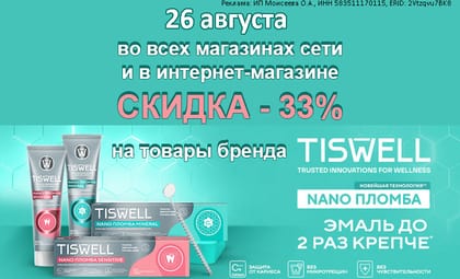 АОБ тисвелл уход за зубами