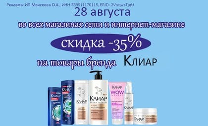 АОБ Клиар средства для ухода за волосами