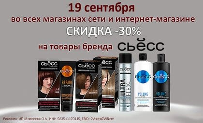 АОБ Сьесс уход за волосами