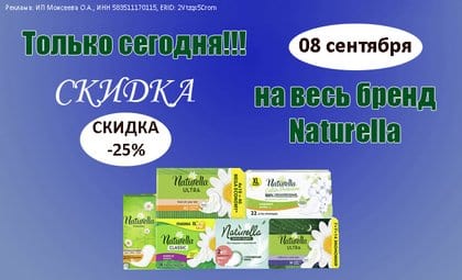 АОБ натурелла гигиена