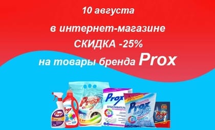 АОБ Прокс чистящие