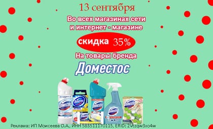 АОБ Доместос чистящие