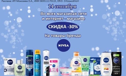 АОБ Нивея уход за кожей