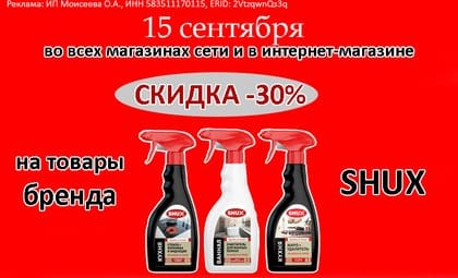 АОБ шукс бытовая химия