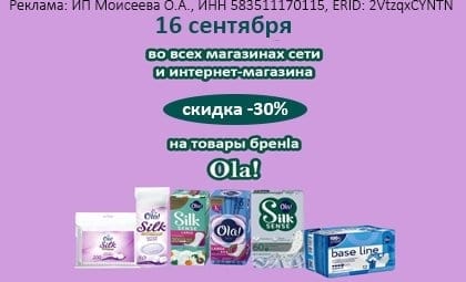 АОБ ола женская гигиена