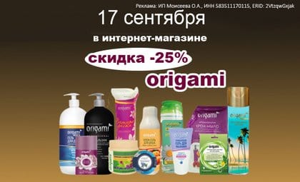 АОБ оригами уход за телом и волосами