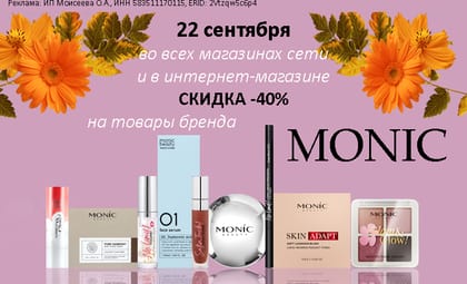 АОБ моник декоративная косметика