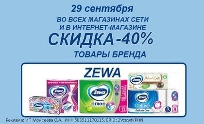 АОБ Зева гигиена