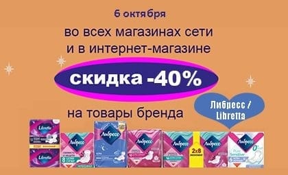 АОБ либресс женская гигиена