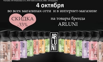 АОБ Арлуни освежители