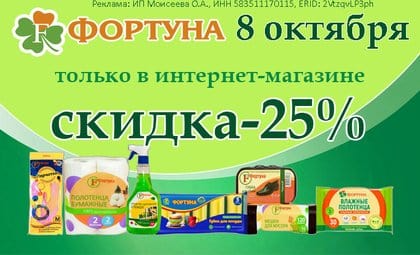 АОБ Фортуна бытовая химия