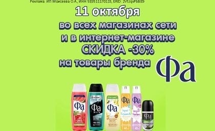 АОБ Фа уход за телом