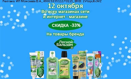 АОБ Лесной бальзам уход за зубами