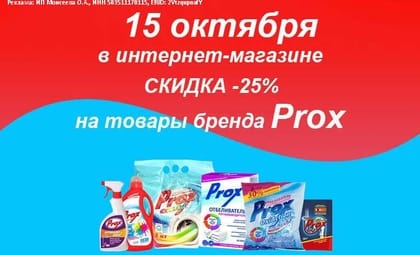 АОБ Прокс чистящие