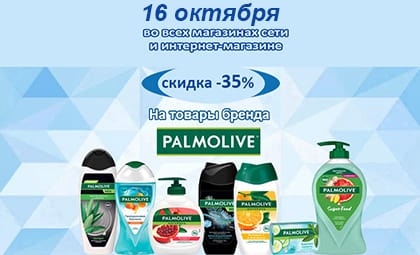 АОБ Палмолив уход за телом