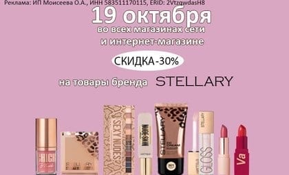 АОБ стеллари декоративная косметика
