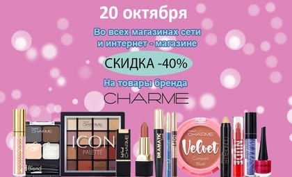 АОБ Шарм декоративная косметика