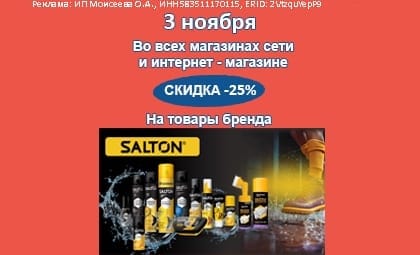 АОБ салтон уход за обувью