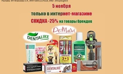 АОБ Денталайк и Демави