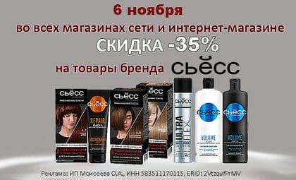 АОБ Сьесс уход за волосами