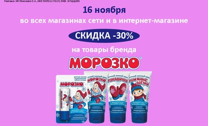 АОБ Морозко уход за кожей