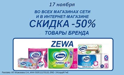 АОБ Зева гигиена