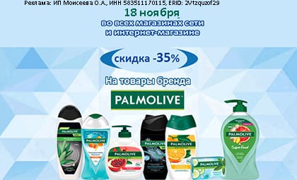 АОБ Палмолив уход за телом