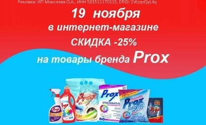 АОБ Прокс чистящие