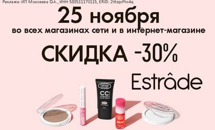 АОБ Эстраде декоративная косметика