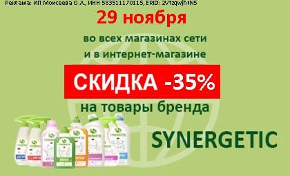 АОБ синергетик чистящие