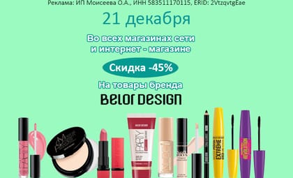 АОБ белор дизайн декоративная косметика