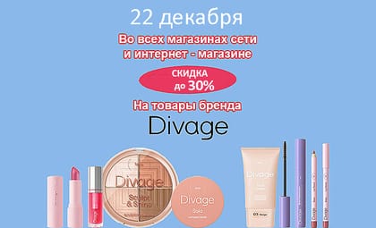 АОБ Диваж декоративная косметика