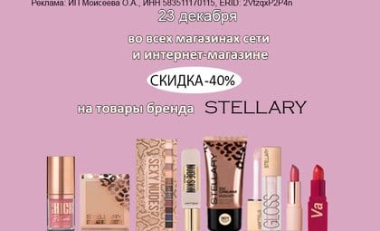 АОБ стеллари декоративная косметика