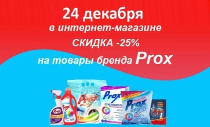 АОБ Прокс чистящие