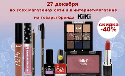 АОБ кики декоративная косметика