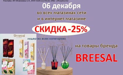 АОБ Бризал освежители