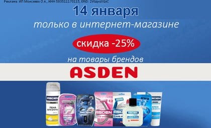 АОБ асден бритье